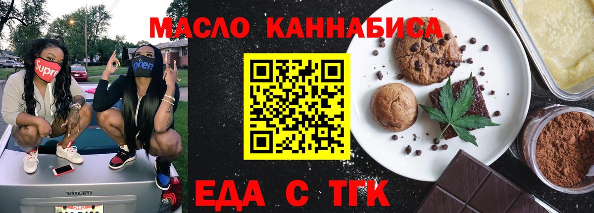 Еда ТГК марихуана  Вход с VPN  Киржач 