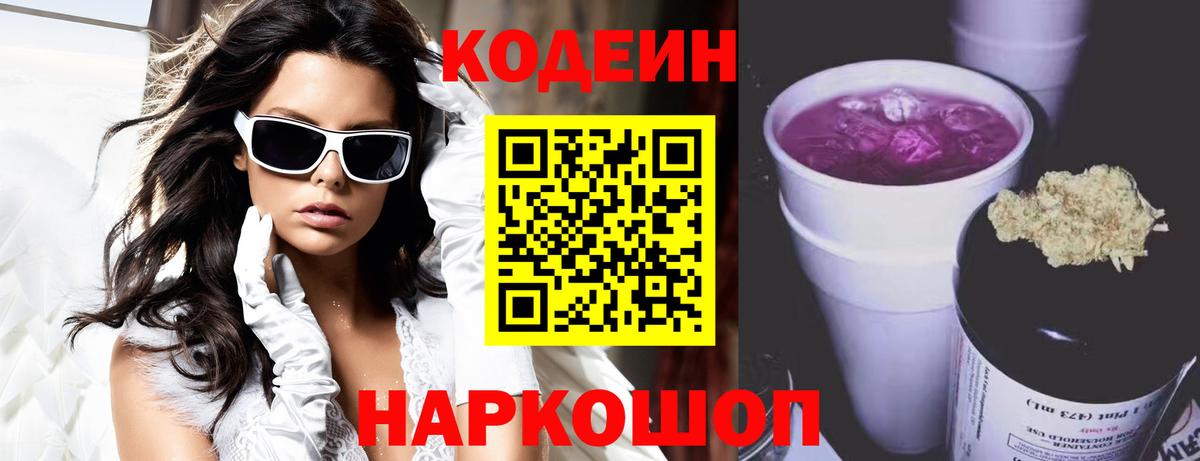 Киржач  Кодеин Purple Drank  Вход с VPN 